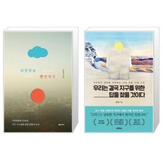 파란하늘빨간지구