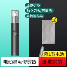 코털제거기 회전식 전동 귀밑머리 스타일메이커 가정용 물세탁가능 칼날 심플 휴대용 여행 출장, T01-소적 코털제거기-FZ