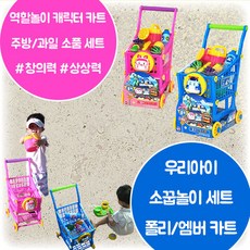 로보카폴리쇼핑카트