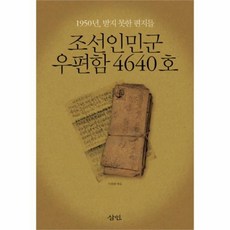 조선인민군
