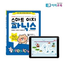 스마트 이지파닉스 Level 3, 상품명