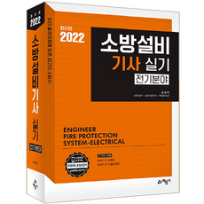 건축전기설비기술사교재