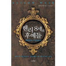 헨리 8세의 후예들:메리 1세 에드워드 6세 엘리자베스 1세 레이디 제인 그레이, 루비박스