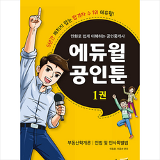 만화로보는공인중개사