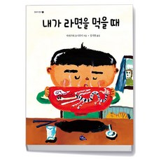 [고래이야기]내가 라면을 먹을 때 창원