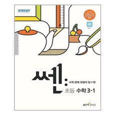 쎈수학초등3-2