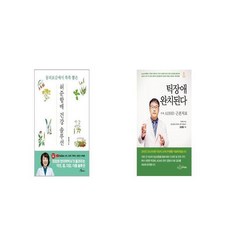 허준할매 건강솔루션 + 틱장애 완치된다 [세트상품]