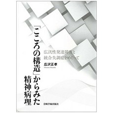 「마음의 구조 에서 본 정신 병리 - 전반적 발달 장애와 정신 분열증 놓고, 단일옵션, 단일옵션