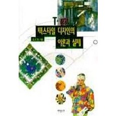 텍스타일디자인