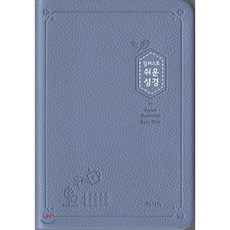 일러스트쉬운성경