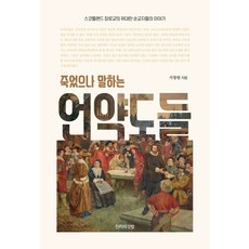 스코틀랜드역사이야기