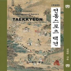 택견