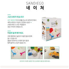 샌디에고모래놀이