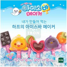 음식만드는토이트론장난감메이커