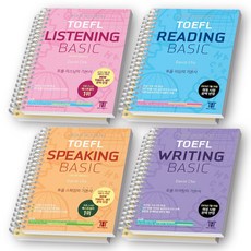 해커스 토플 베이직 TOEFL Basic Listening+Reading+Speaking+Writing 세트 (전4권) [스프링제본], [분철 8권]