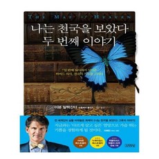 천국에서만난다섯사람