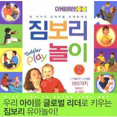 내 아이의 잠재력을 최대화하는짐보리 놀이 2, 꿈틀