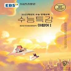 일본어수능특강
