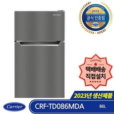 캐리어 클라윈드 CRF-TD086MDA 미니(소형) 일반냉장고 저소음 2도어 제품보유 당일발송 자가설치, 실버메탈