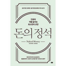 돈의정석