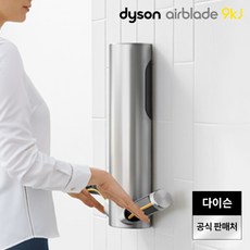 [Hmall60개월무이자] 다이슨 핸드 드라이어 에어블레이드 9kJ 손건조기, 단일속성, 1개