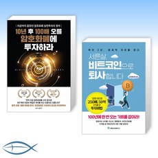 서른살비트코인으로퇴사합니다