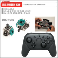 닌텐도조이콘as