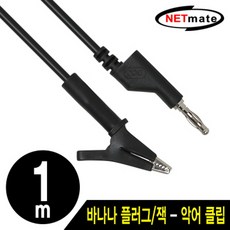 악어클립바나나잭케이블1m