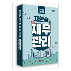 세진사 지한송 재무관리 (마스크제공), 단품