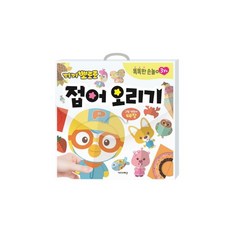 뽀로로술래잡기