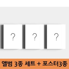 우주소녀 (WJSN) [AS YOU WISH] 미니앨범 [1+2+3 Ver.] 3종세트 (앨범3종+포스터3종+지관통 증정), 3CD