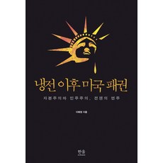 미국의민주주의