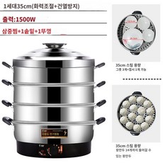 단 대용량 전기찜기 업소용 스테인레스, 1세대 직경 35센티【레인지+자동단전】 1500W 출력, 삼층