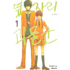 옆자리괴물군만화책