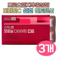 스키니랩모로실다이어트c3g TOP01