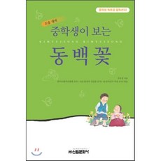 동백꽃책