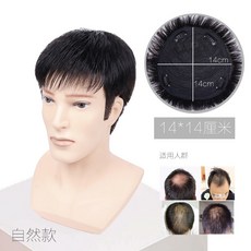 니모콘 남자가발 부분가발 탑커버 원형 인모가발, one size/free, 내추럴14*14