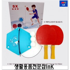 탁구놀이세트 탁구게임 게임 훈련용품 탁구라켓 실내훈련 탁구쇼핑몰 운동아이템 탁구용품쇼핑몰, 셀프탁구세트