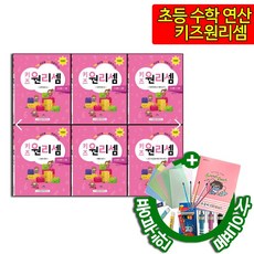 키즈원리셈78세
