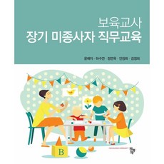 보육교사1급승급교육교재