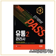 유통관리사2급단기