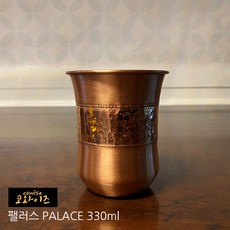 코와이즈 구리컵 10종 핸드메이드 동컵 맥주컵 물컵 가벼운 구리컵 [다이아몬드 420ml], 330ml, 팰러스(동컵3)