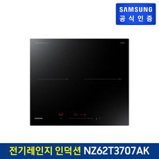 삼성 전기레인지 인덕션 NZ62T3707AK (빌트인)