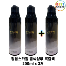 (2+1) 청담스타일 포레스트 블랙체인지 염색 샴푸 흑갈색 200ml 3개, 흑갈색 200ml x 3개