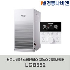 경동나비엔 저녹스 스테인리스 기름보일러 LGB552-20RC 외장형