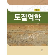 토질역학, 씨아이알, 이상덕