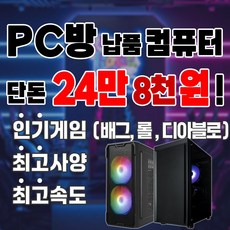 PC방 게임용 조립PC 컴퓨터 게이밍 데스크탑 본체 게임 고사양 배틀그라운드 배그 롤, 선택1. PC방 상급 게임용 컴퓨터