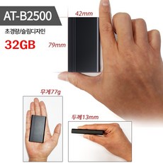 AT-B2500 15일간 연속녹음기 음성감지 소리감지 차량녹음기 장시간녹음기, 블랙, AT-B2500 32GB