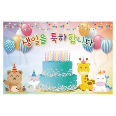 생일 축하 파티 포토 배경 대형 현수막, 002 생일 125