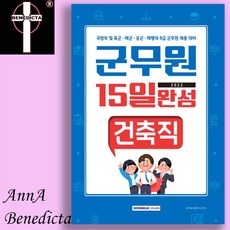 건축9급공무원시험문제집